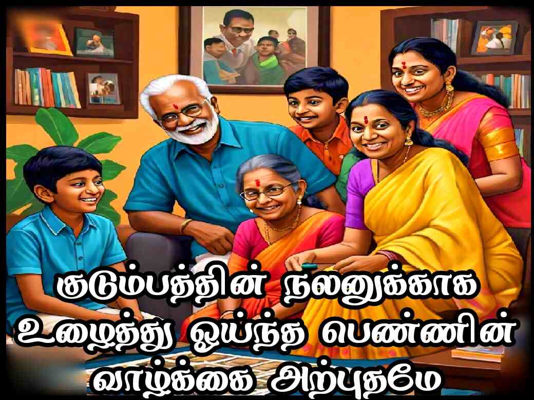 Family quotes in Tamil 