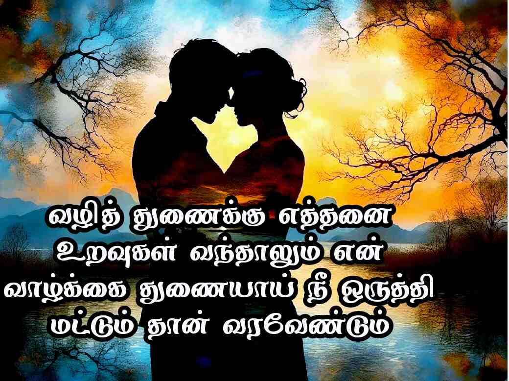 Love quotes in Tamil 