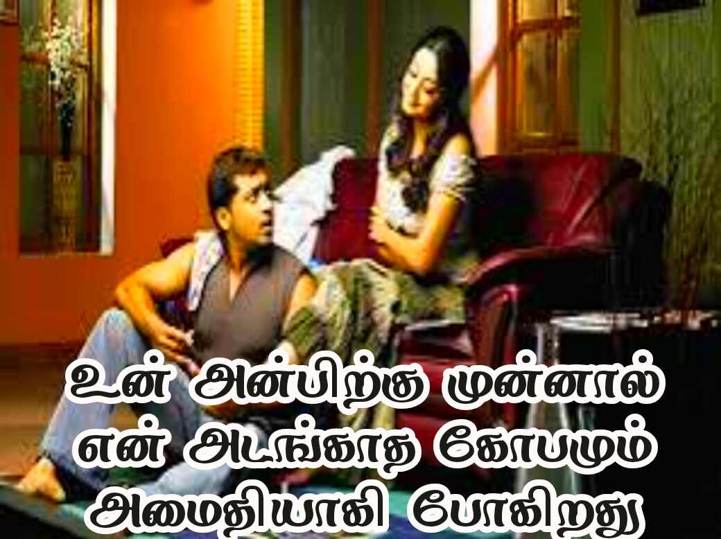 Love quotes in Tamil 