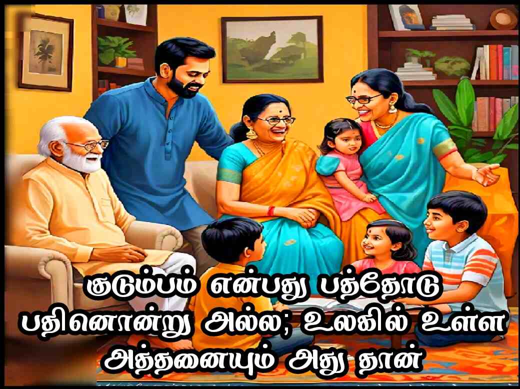 Family quotes in Tamil 