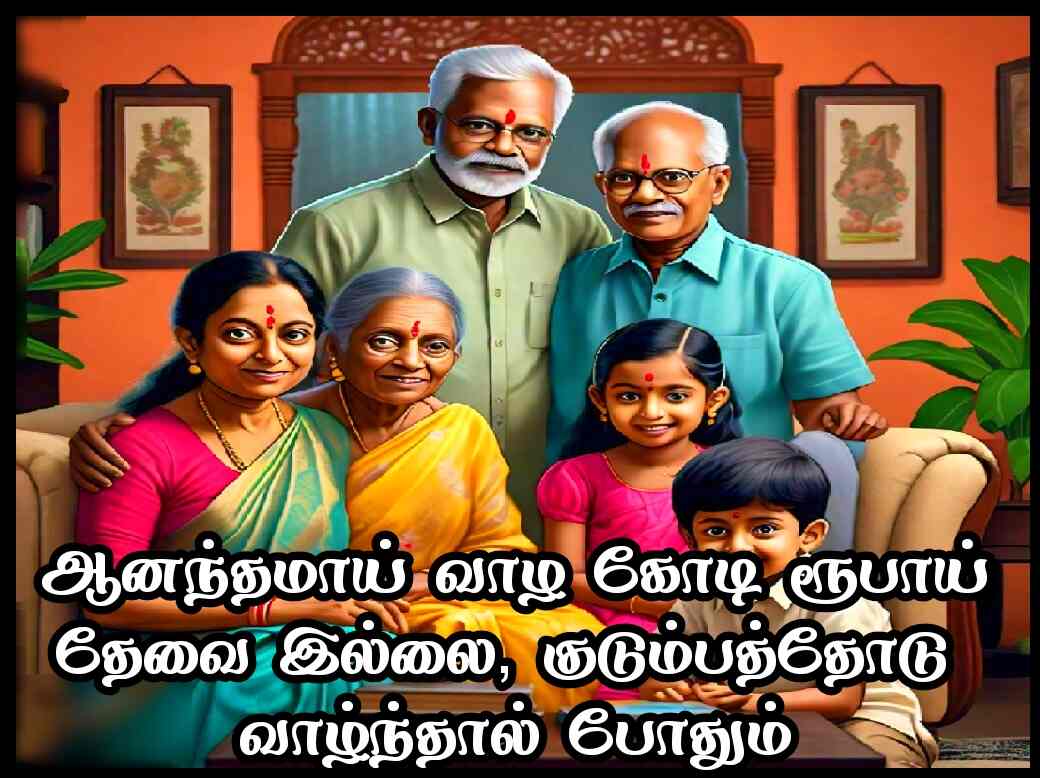 Family quotes in Tamil 