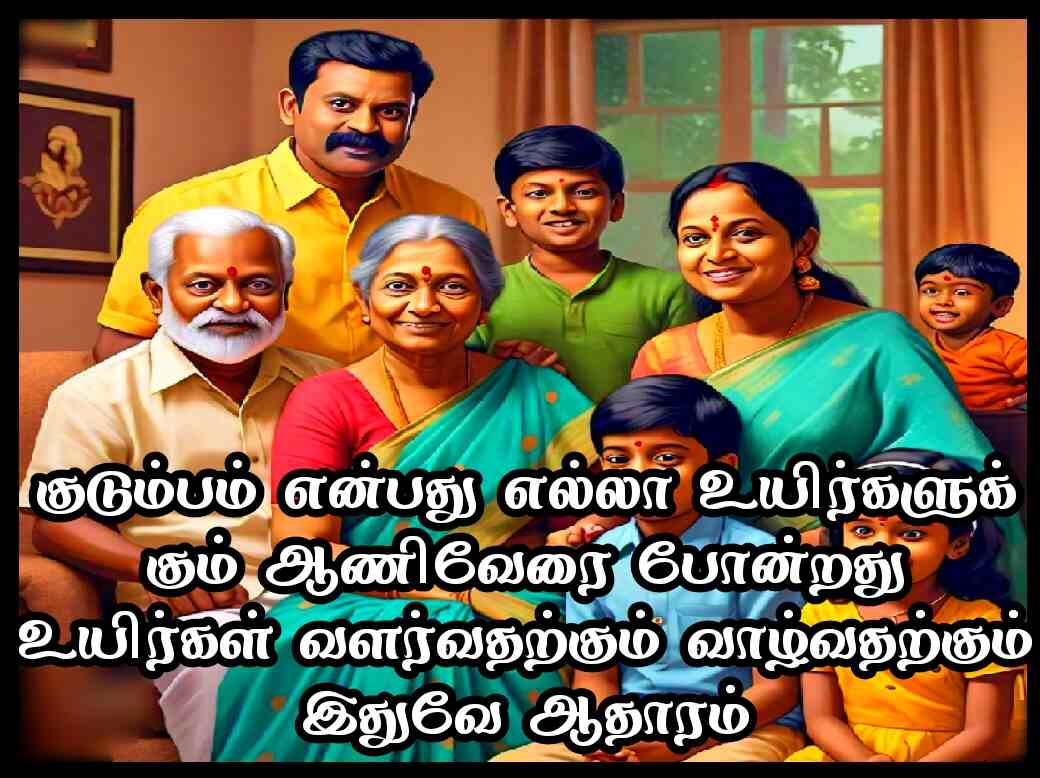 Family quotes in Tamil 