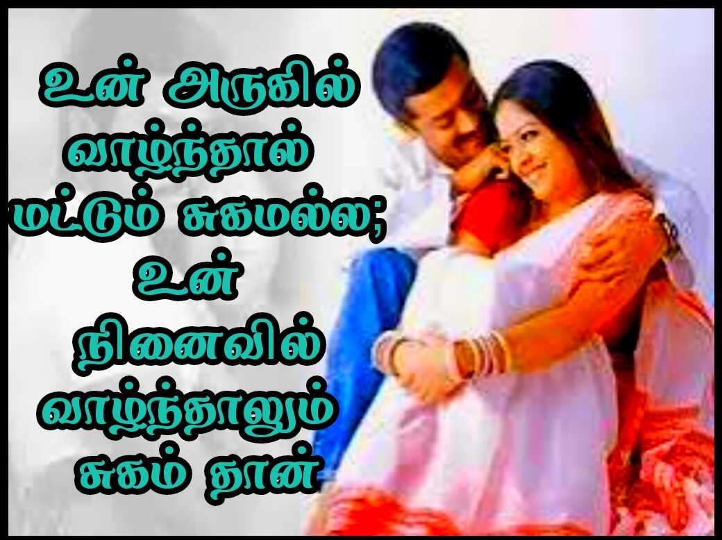 Love quotes in Tamil 