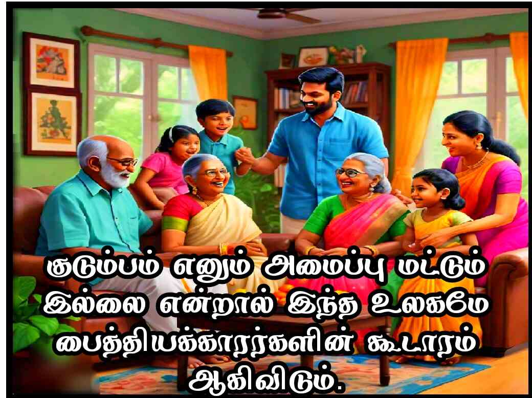 Family quotes in Tamil 