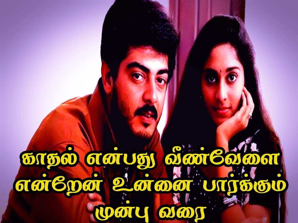 Love quotes in Tamil 