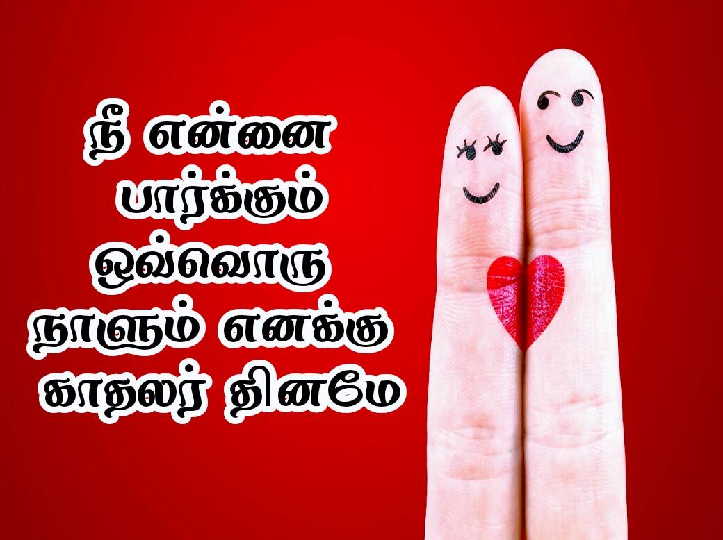 Love quotes in Tamil 