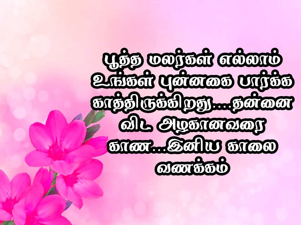 Good morning Quotes in Tamil 