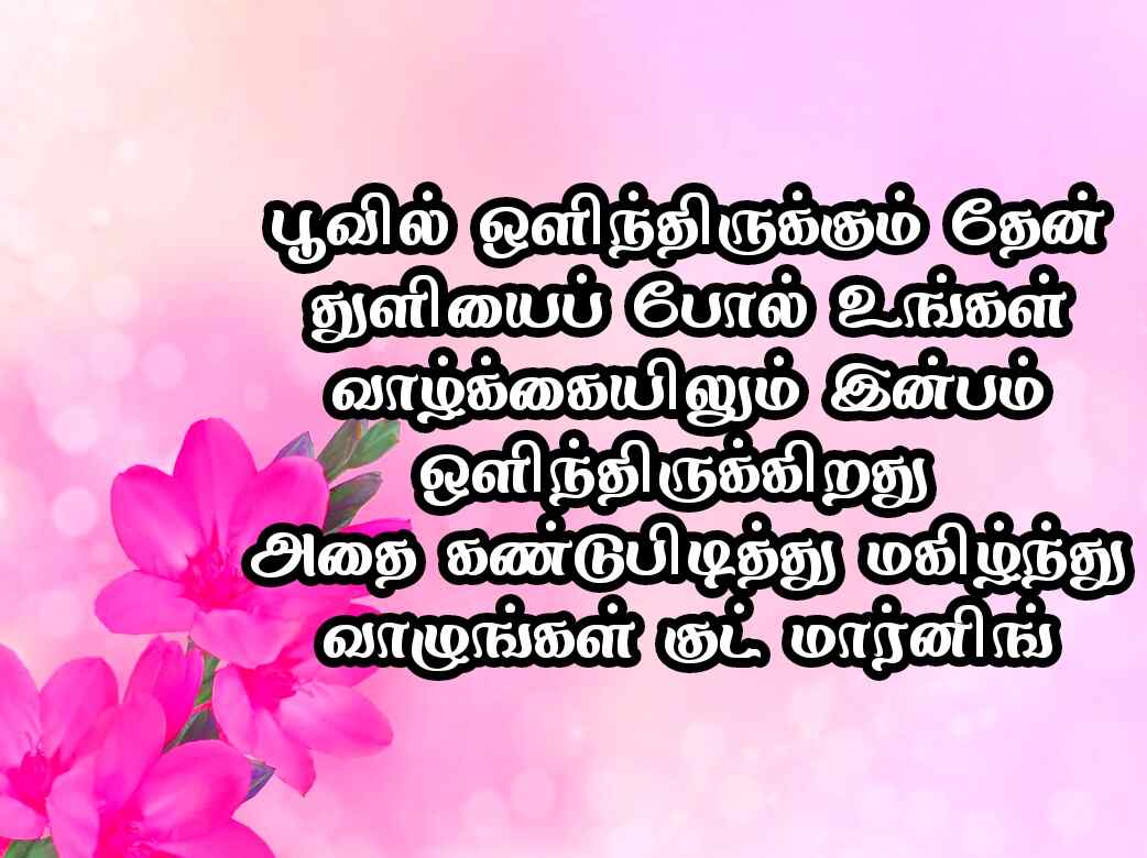 Good Morning Quotes in Tamil 