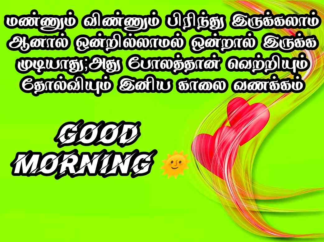 GOOD MORNING QUOTES IN TAMIL 