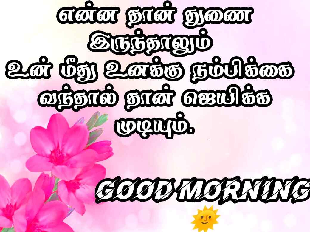 Good morning Quotes in Tamil 