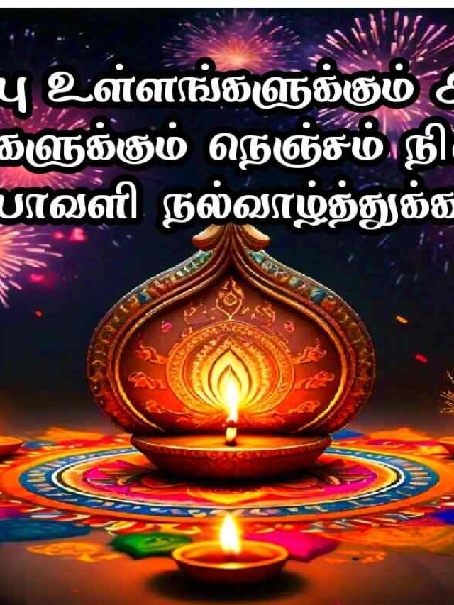 Happy Diwali Wishes In Tamil