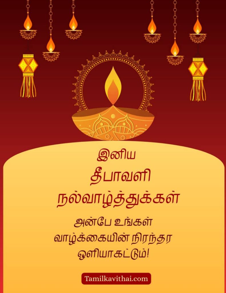 100+Diwali Wishes in Tamil 2026- தீபாவளி வாழ்த்து கவிதைகள் 3 diwali-wishes-quotes-in-tamil-with -image