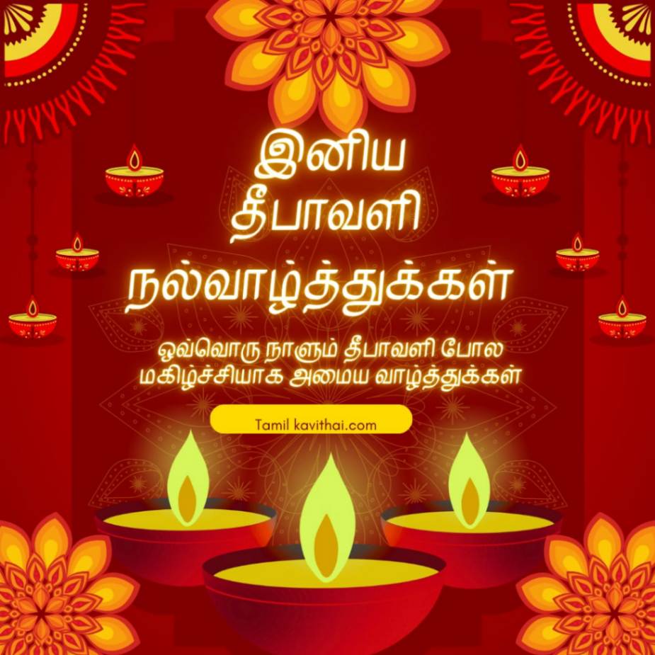 100+Diwali Wishes in Tamil 2026- தீபாவளி வாழ்த்து கவிதைகள் 7 diwali-wishes-quotes-in-tamil-with -image