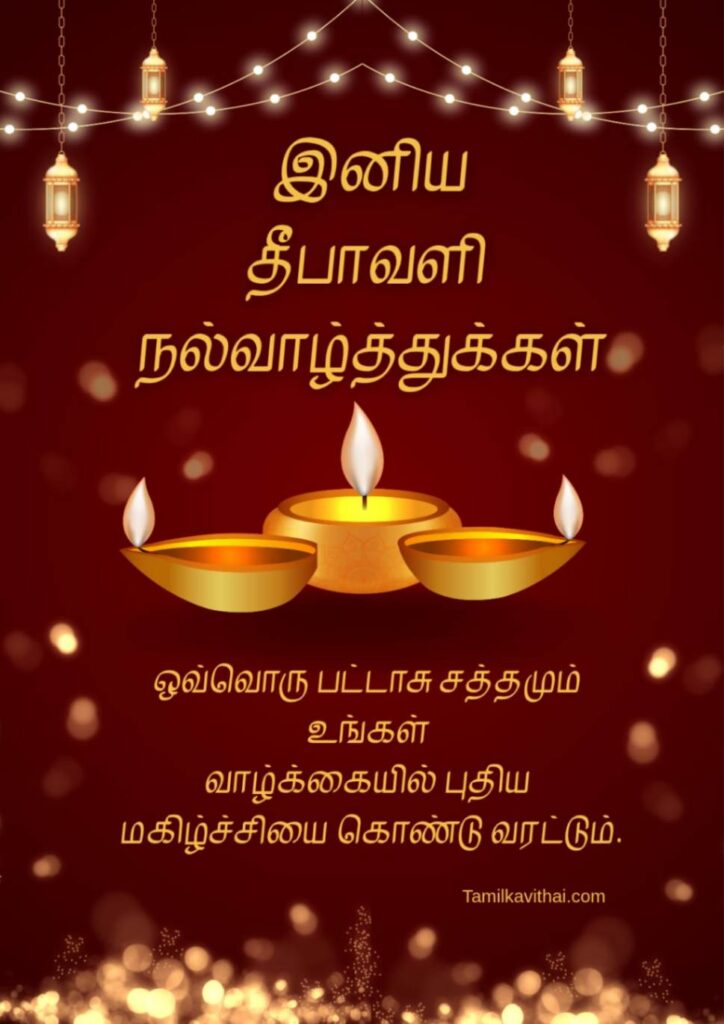 100+Diwali Wishes in Tamil 2026- தீபாவளி வாழ்த்து கவிதைகள் 9 diwali-wishes-quotes-in-tamil-with -image