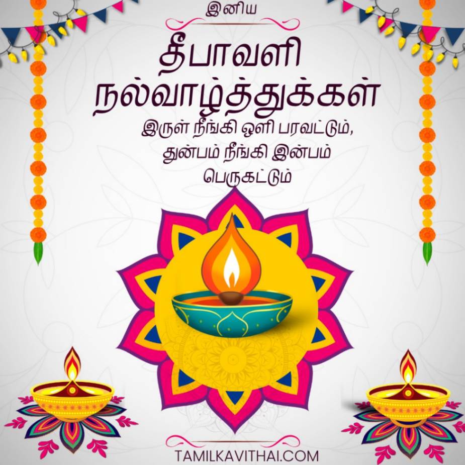 100+Diwali Wishes in Tamil 2026- தீபாவளி வாழ்த்து கவிதைகள் 1 diwali wishes quotes in tamil with image