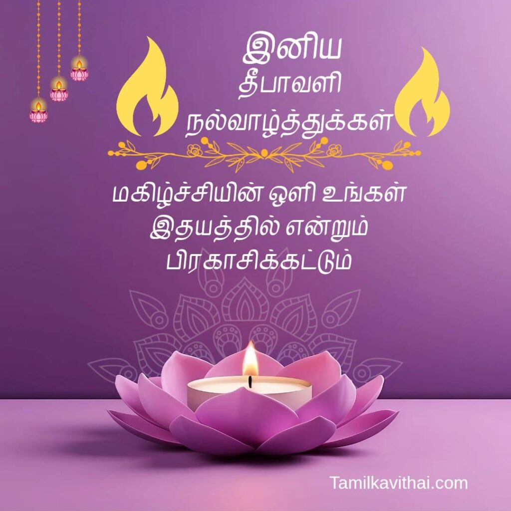 100+Diwali Wishes in Tamil 2026- தீபாவளி வாழ்த்து கவிதைகள் 19 diwali-wishes-quotes-in-tamil-with -image