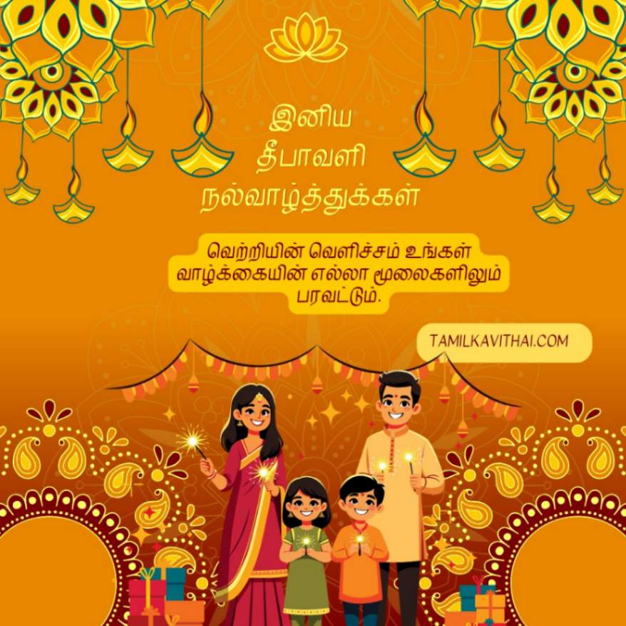 100+Diwali Wishes in Tamil 2026- தீபாவளி வாழ்த்து கவிதைகள் 14 diwali-wishes-quotes-in-tamil-with -image