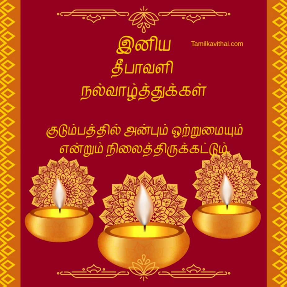 100+Diwali Wishes in Tamil 2026- தீபாவளி வாழ்த்து கவிதைகள் 4 diwali-wishes-quotes-in-tamil-with -image