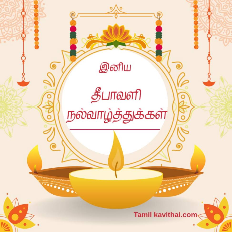 100+Diwali Wishes in Tamil 2026- தீபாவளி வாழ்த்து கவிதைகள் 12 diwali-wishes-quotes-in-tamil-with -image