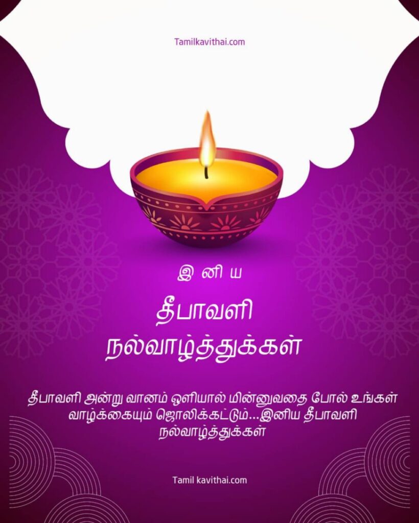 100+Diwali Wishes in Tamil 2026- தீபாவளி வாழ்த்து கவிதைகள் 10 diwali-wishes-quotes-in-tamil-with -image