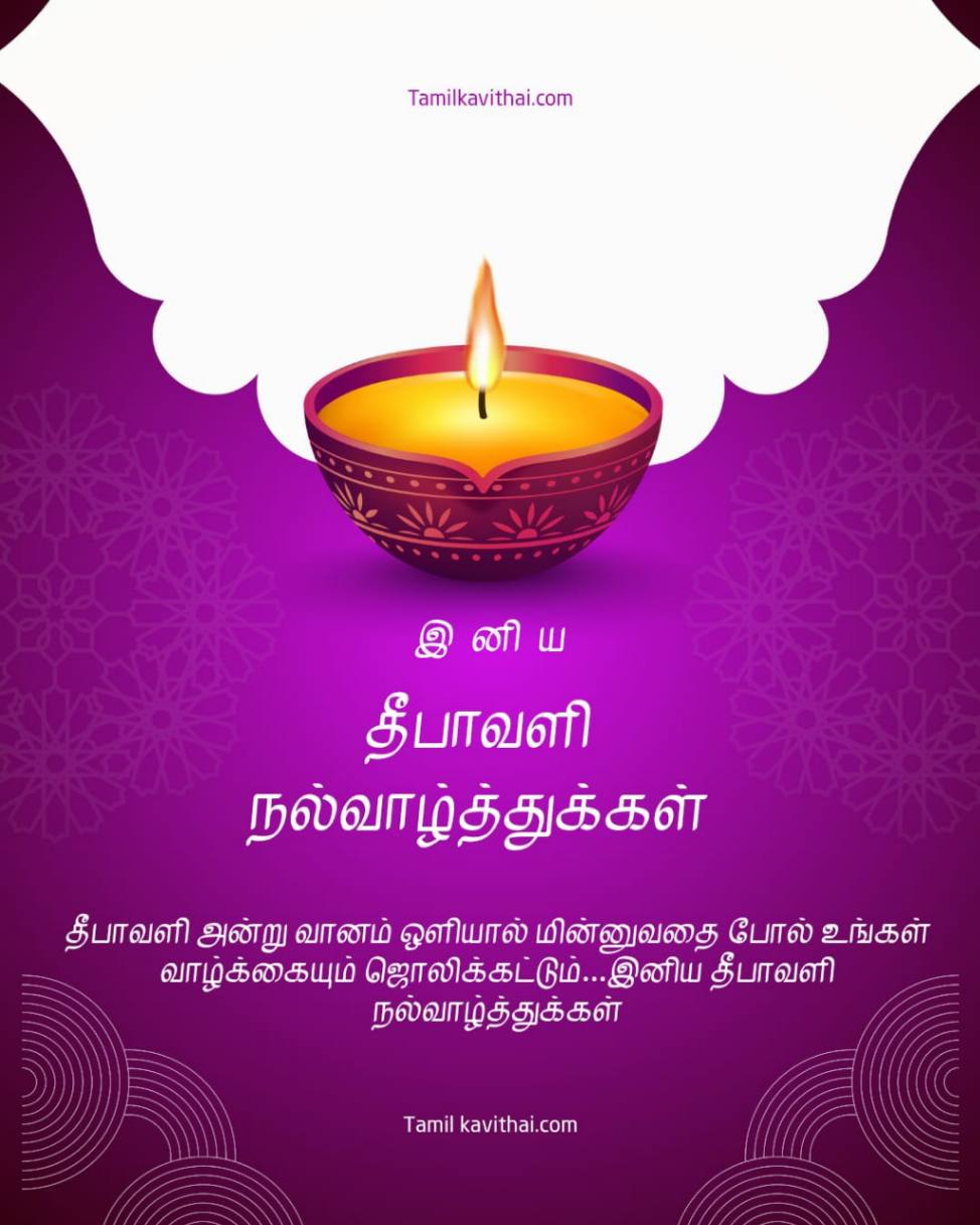 diwali wishes quotes in tamil with image