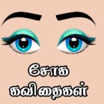 Sad quotes in Tamil