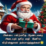 Christmas wishes in Tamil