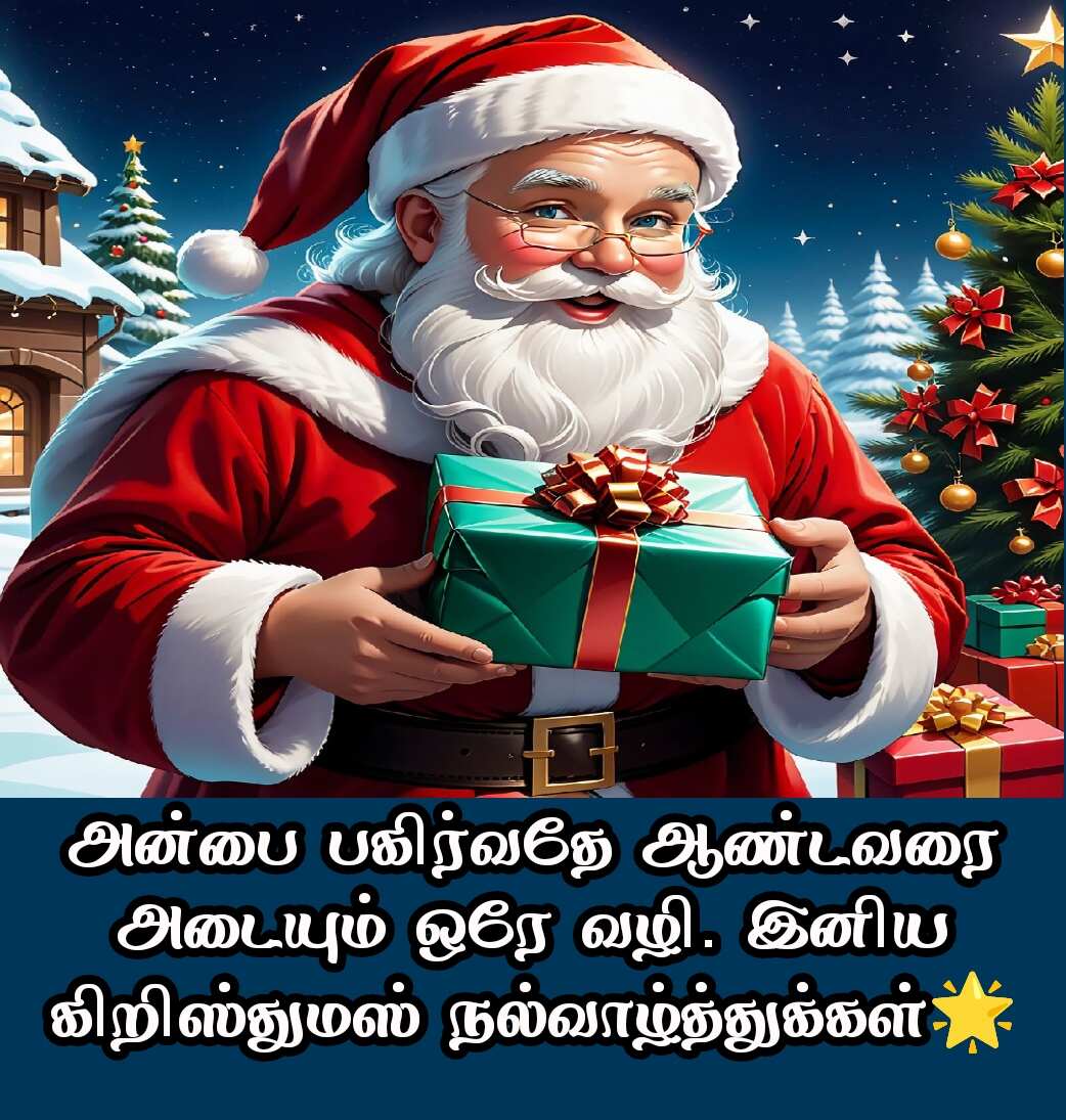 Christmas wishes in Tamil