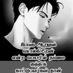 sad feeling quotes in tamil