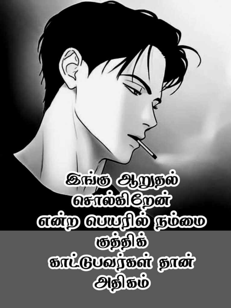 sad feeling quotes in tamil