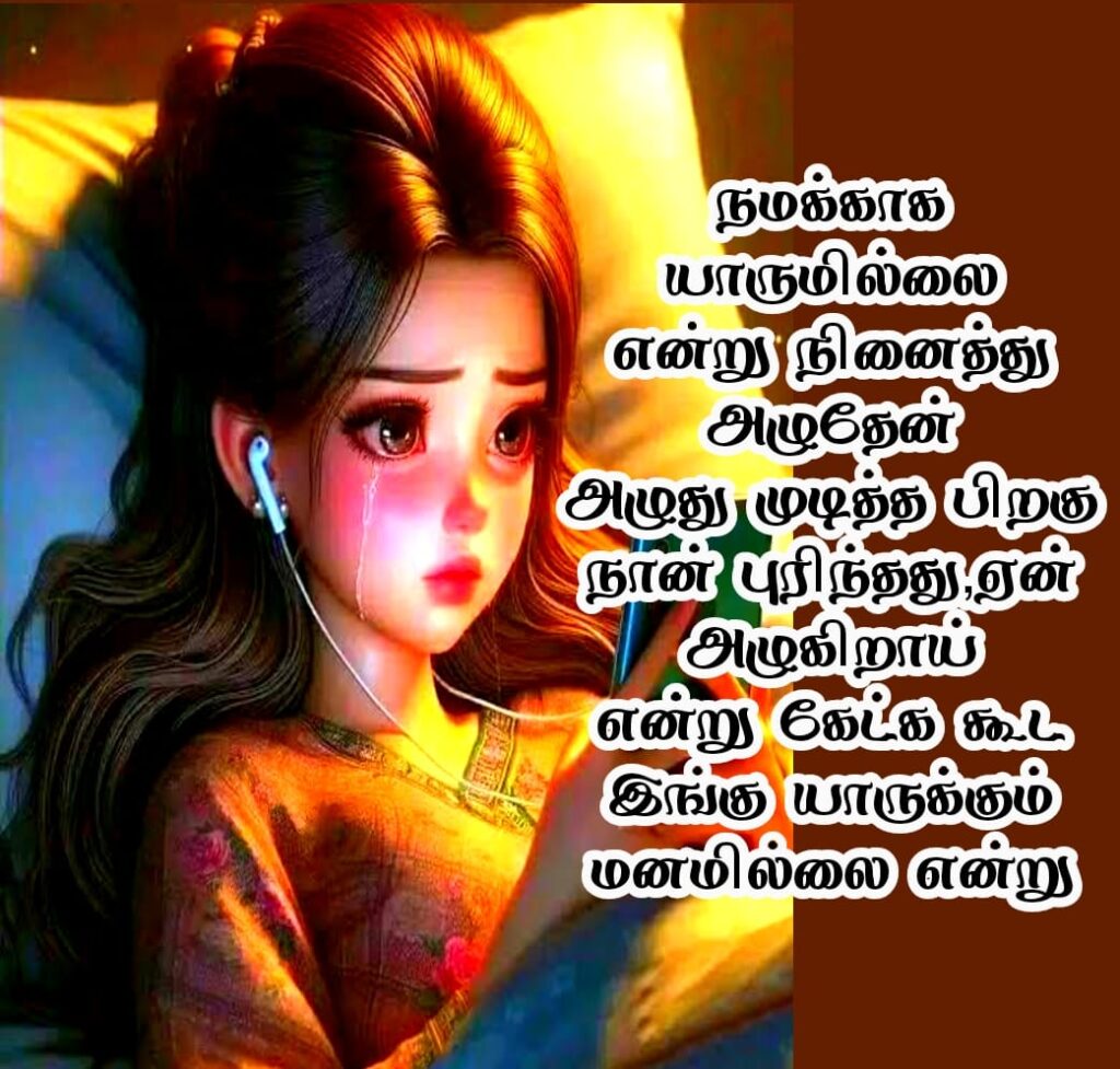sad feeling quotes in tamil