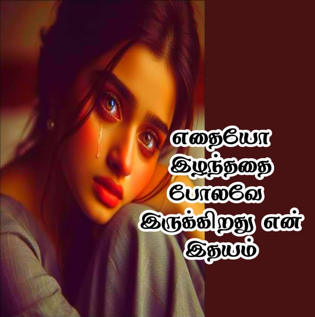 sad feeling quotes in tamil