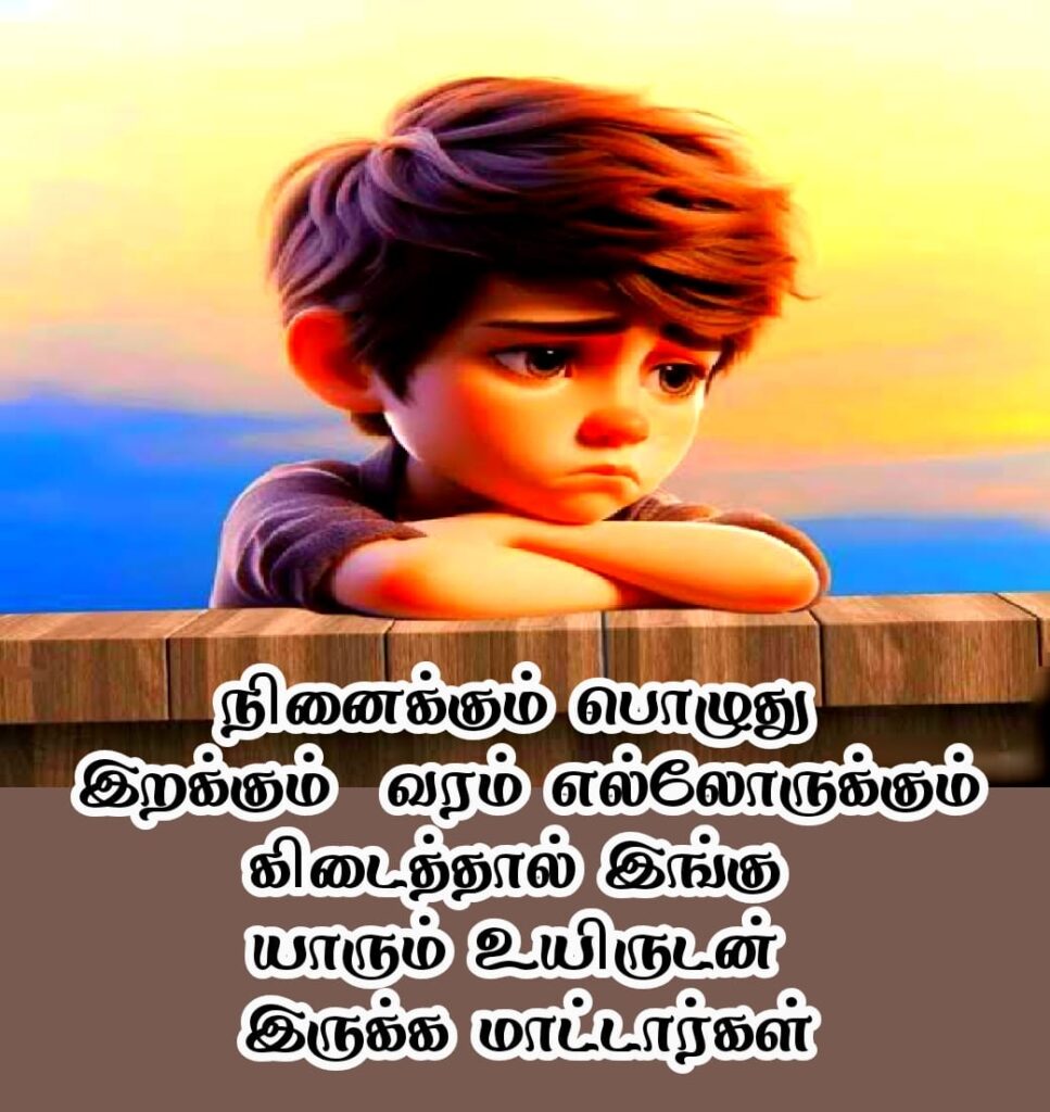 sad feeling quotes in tamil