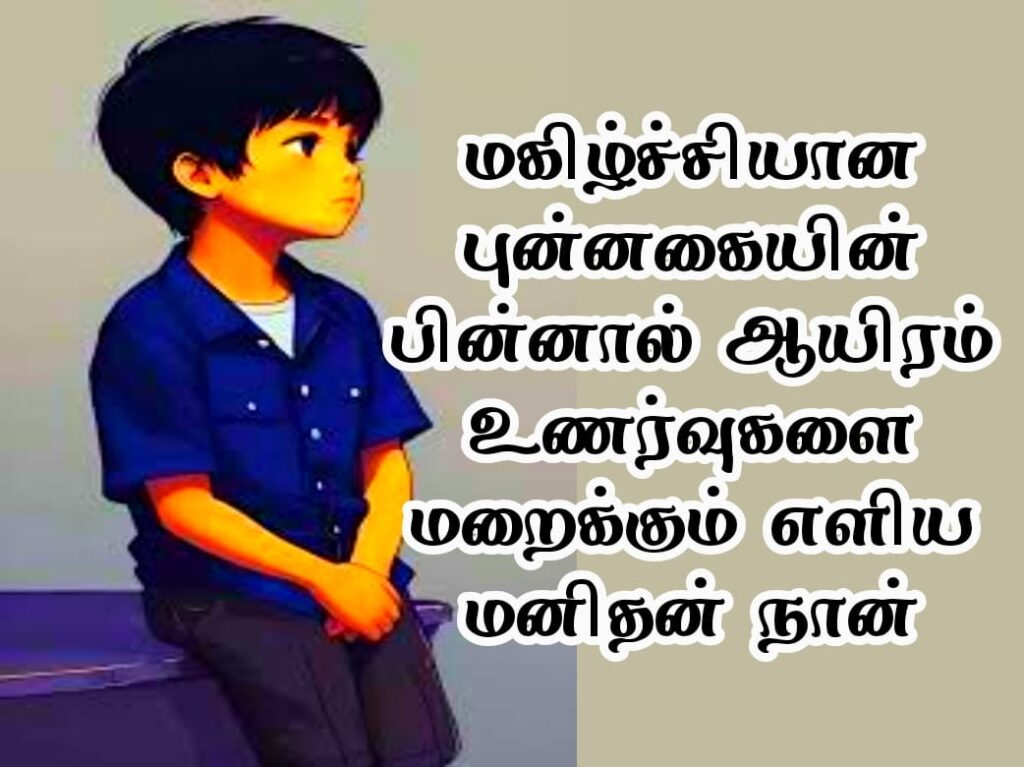 sad feeling quotes in tamil