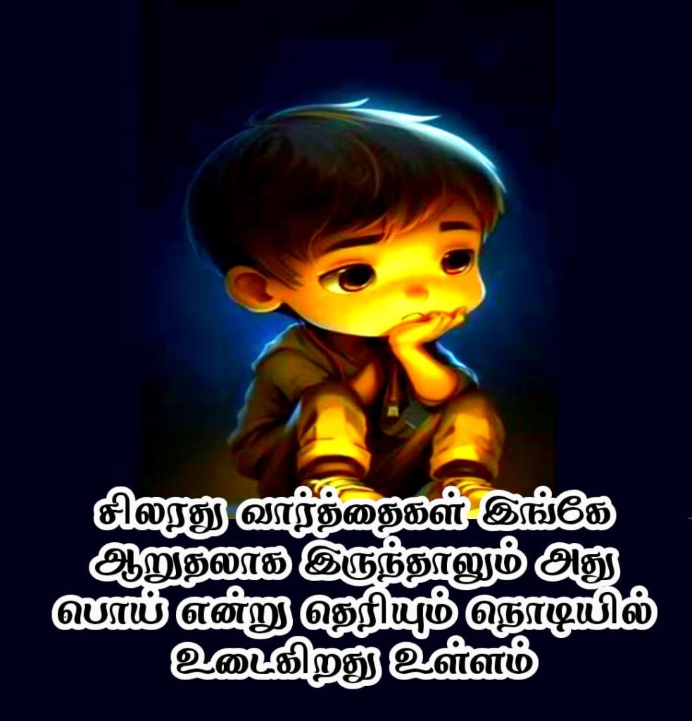 sad feeling quotes in tamil