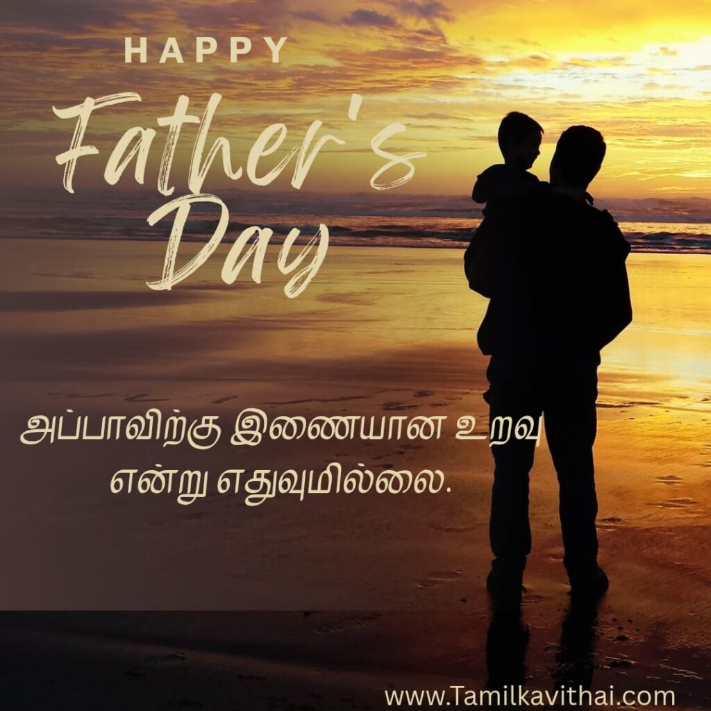 fathers-day-wishes-in-tamil