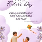 fathers-day-wishes-in-tamil