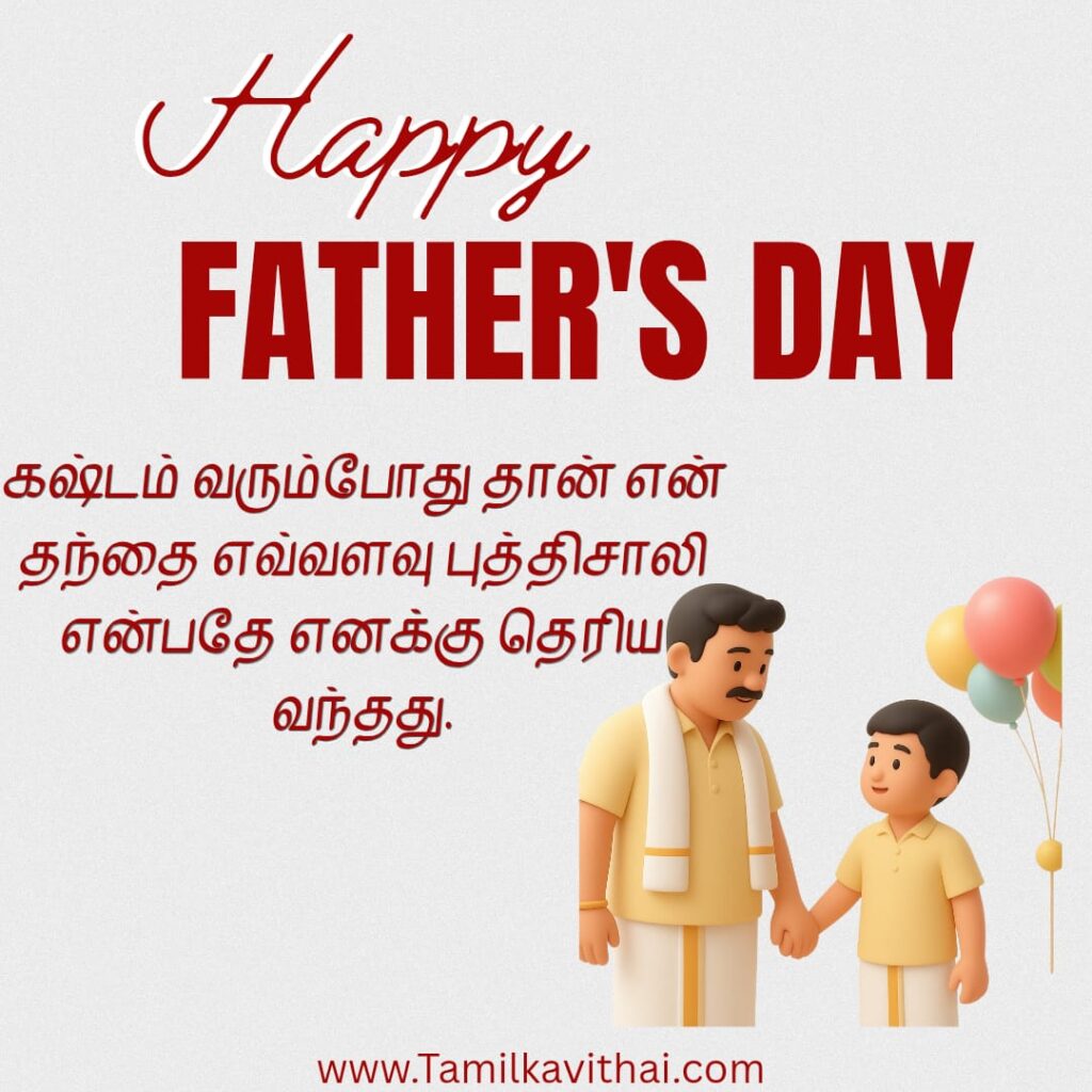 fathers-day-wishes-in-tamil