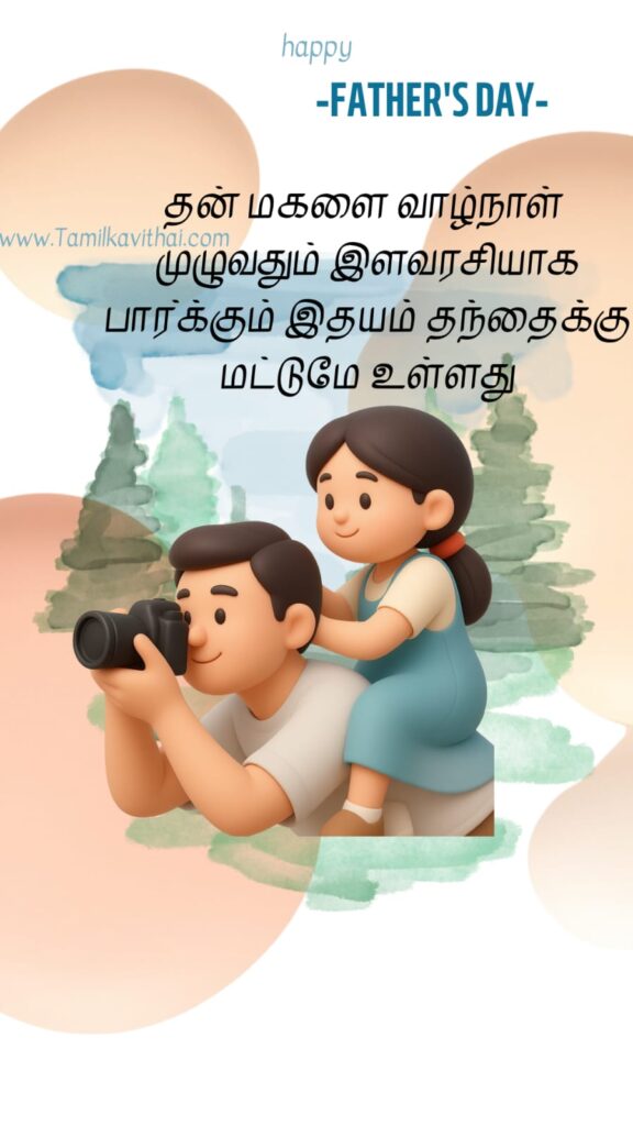 fathers-day-wishes-in-tamil