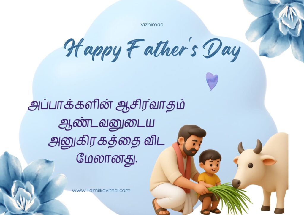 fathers-day-wishes-in-tamil