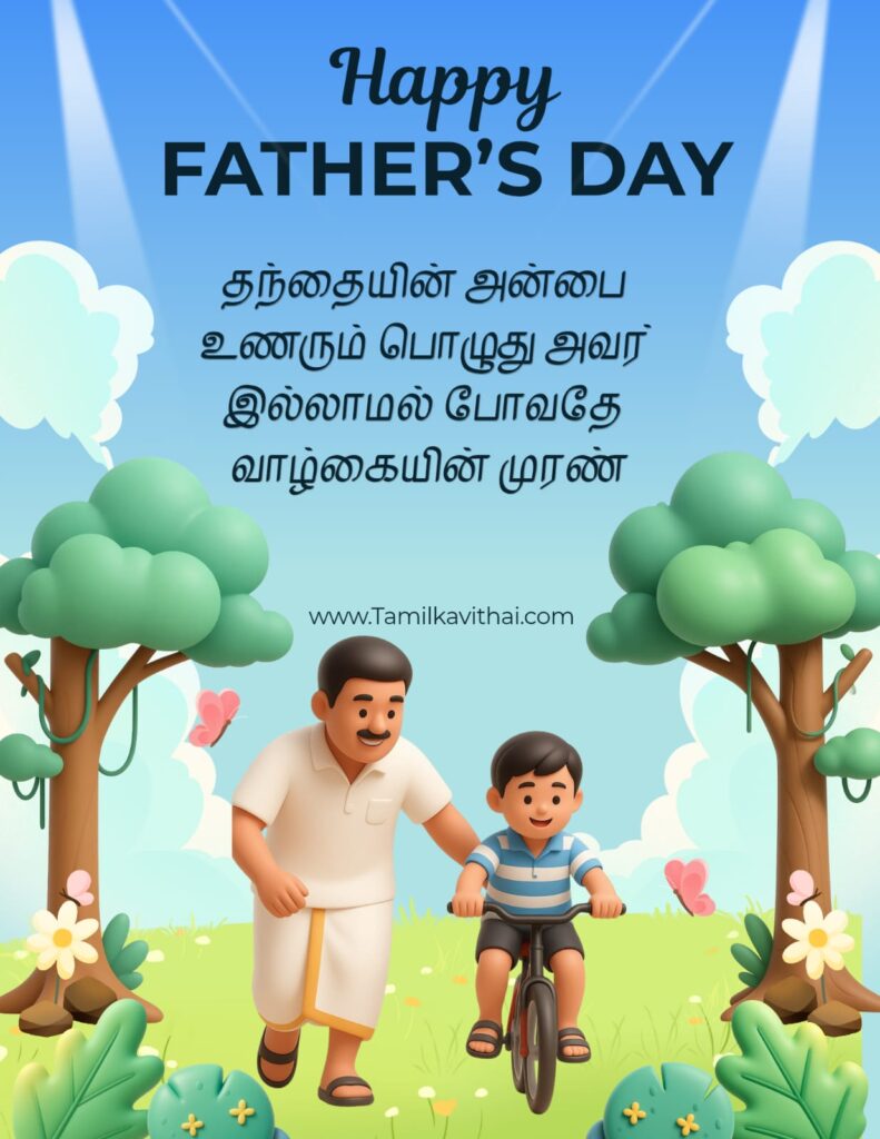 fathers-day-wishes-in-tamil