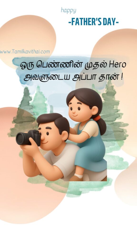 fathers-day-wishes-in-tamil