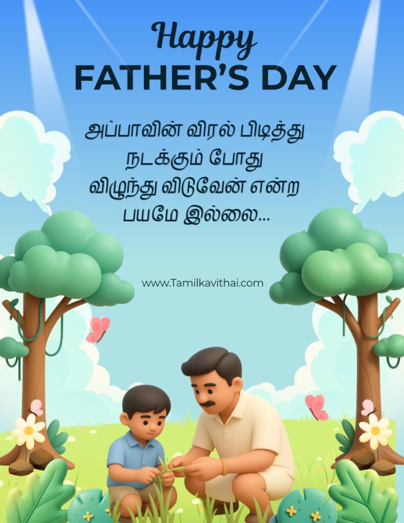 fathers-day-wishes-in-tamil