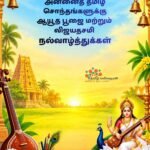 ayutha-pooja-wishes-in-tamil