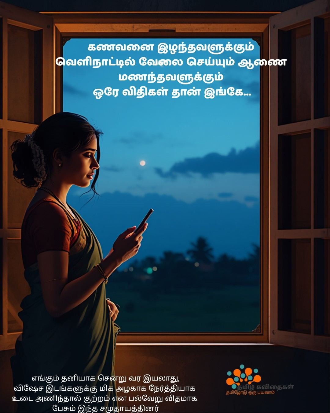 velinaatu-vazhkkai-kavithai velinaatu-vazhkkai-kavithai