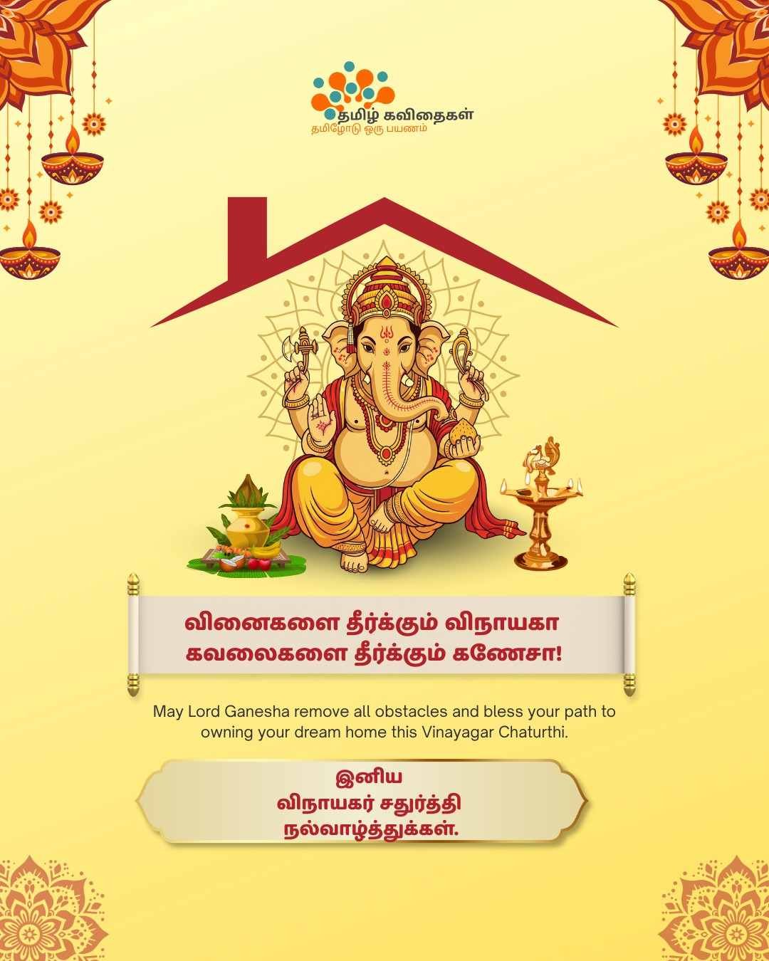 Vinayagar-chadurthi-wishes-quotes-in-tamil Vinayagar-chadurthi-wishes-quotes-in-tamil
