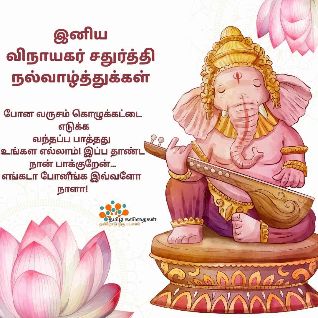 Vinayagar-chadurthi-wishes-quotes-in-tamil Vinayagar-chadurthi-wishes-quotes-in-tamil