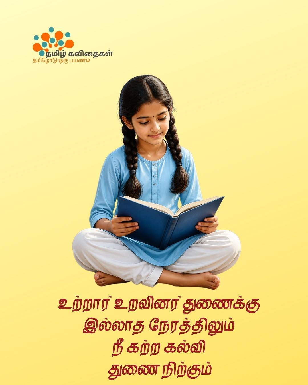 Education-quotes-in-Tamil Education-quotes-in-Tamil