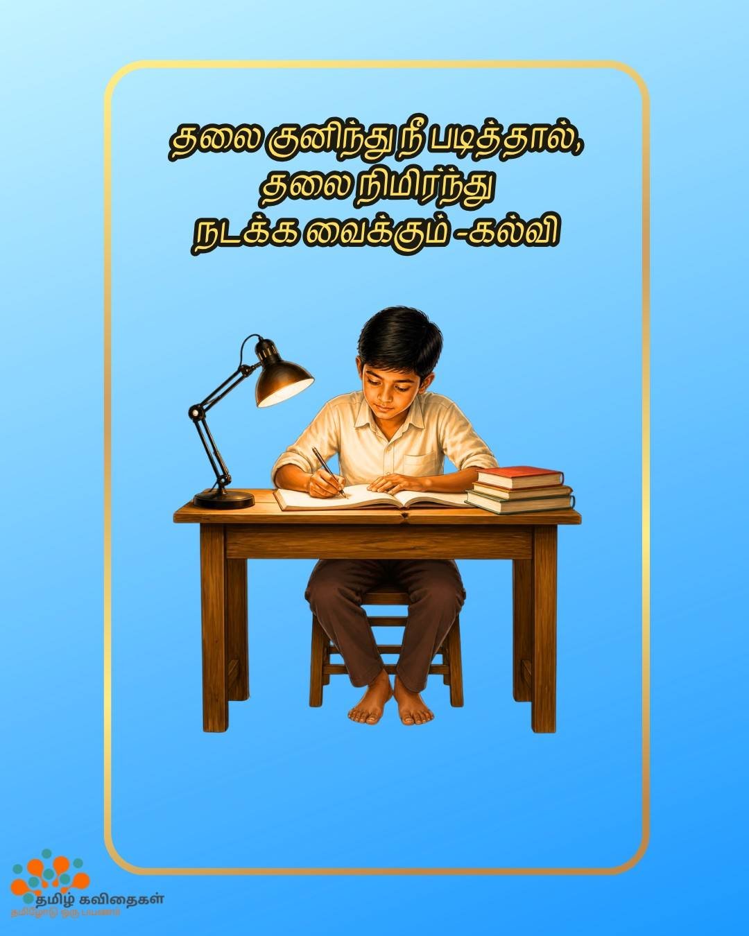 Education-quotes-in-Tamil Education-quotes-in-Tamil