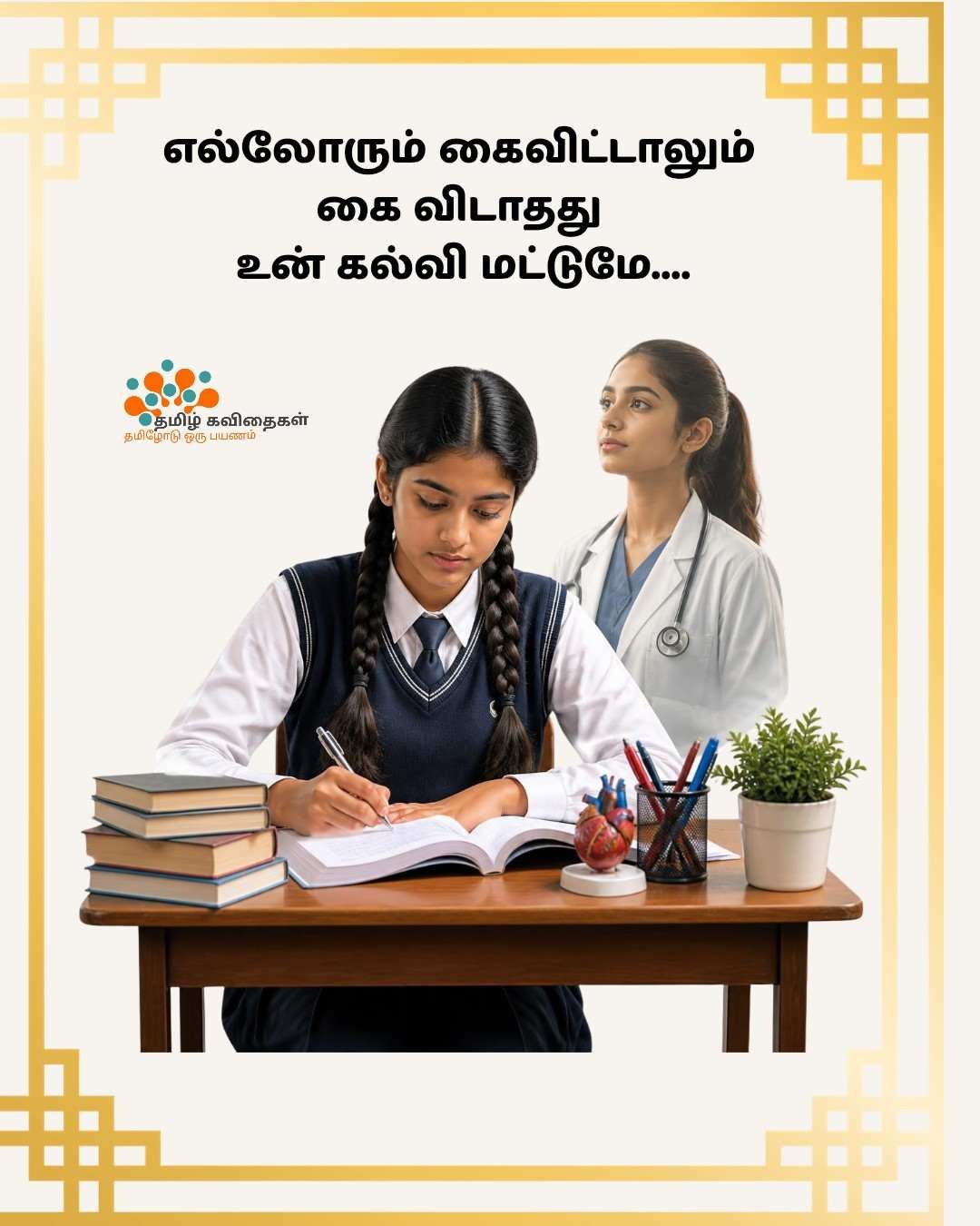Education-quotes-in-Tamil Education-quotes-in-Tamil
